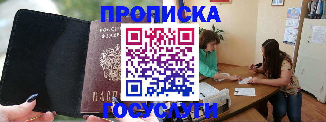 временная регистрация адрес в Барабинске