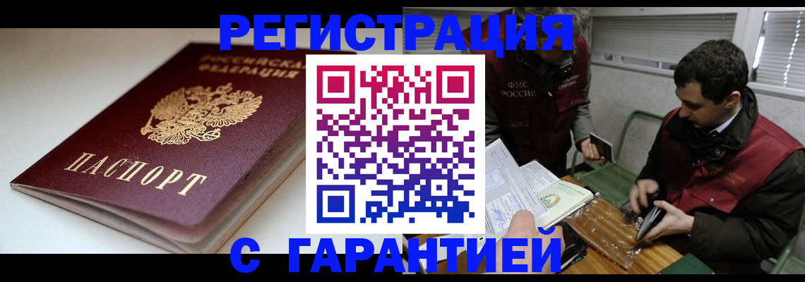 временная регистрация собственник в Барабинске